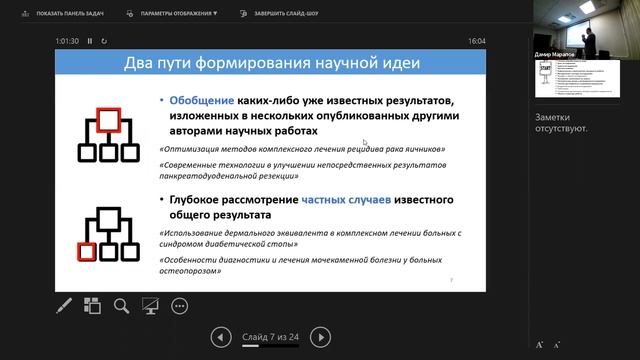 Школа-семинар "Технология диссертационного исследования" смотреть онлайн