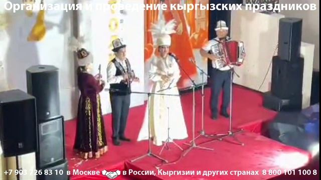 Киргизские музыканты и певица (живут в Москве, выезжают по разным городам) смотреть онлайн