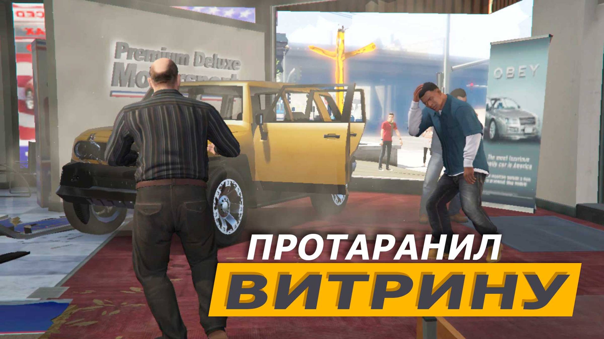 Миссия «Затруднения» (Complications). Прохождение GTA 5