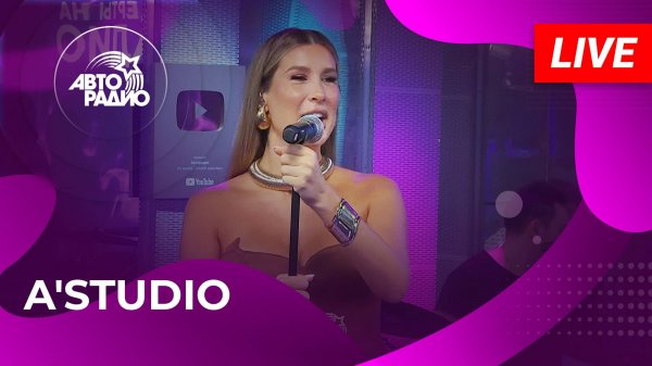 A'Studio: живой концерт в студии Авторадио (2024)