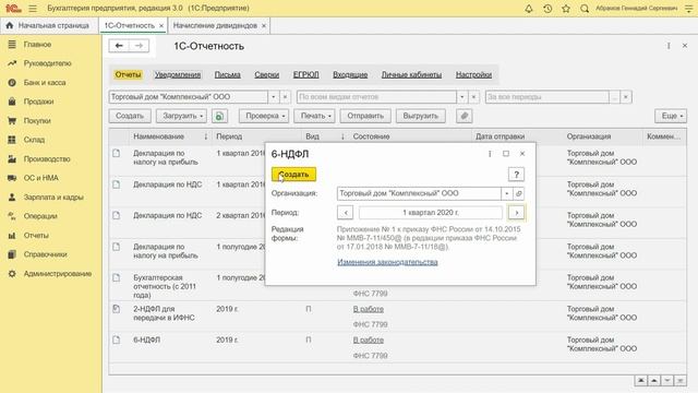 Как начислить дивиденды в 1С Бухгалтерия 8.3? Подробная инструкция смотреть онлайн