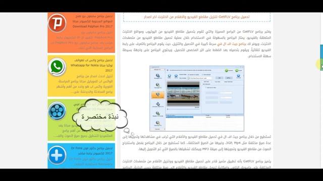 تنزيل برنامج تحميل الفيديوهات GetFLV смотреть онлайн