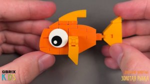 Собираем золотую рыбку из конструктора QBRIX KIDS - коллекция детских конструкторов