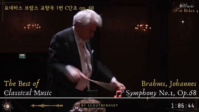 ✦‿✦브람스 교향곡 1번 C단조 op. 68✦‿✦Symphony No.1, Op.68 (Brahms, Johannes)✦‿✦ смотреть онлайн