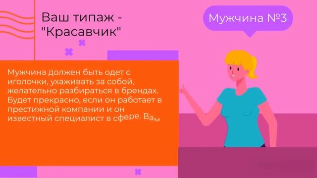 Тест: К какому типу мужчин вас подсознательно тянет? смотреть онлайн