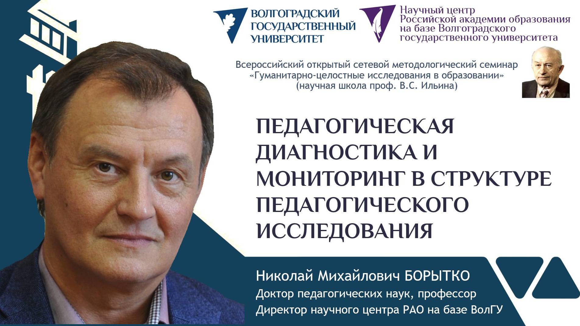 7 Борытко Н.М. ПЕДАГОГИЧЕСКАЯ ДИАГНОСТИКА И МОНИТОРИНГ В СТРУКТЕРЕ НАУЧНОГО ИССЛЕДОВАНИЯ смотреть онлайн