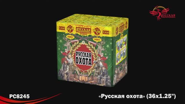 РС8245 Русская охота (1,25"х36) смотреть онлайн