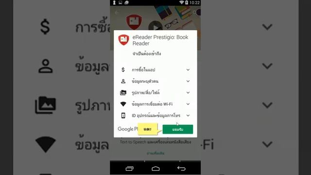 การติดตั้ง App eReader Prestigio (Android) смотреть онлайн