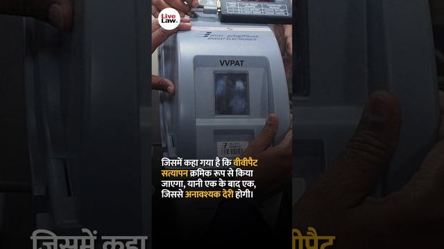 सुप्रीम कोर्ट ने 100% EVM Votes-VVPAT सत्यापन की याचिका पर ECI को नोटिस जारी किया смотреть онлайн