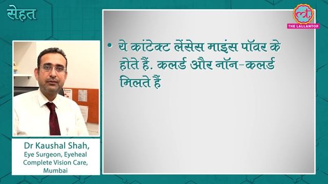 पास की चीज़ें साफ़ और दूर की धुंधली दिखने लगी हैं तो Doctors से जानें इलाज Myopia Sehat Ep 85 смотреть онлайн