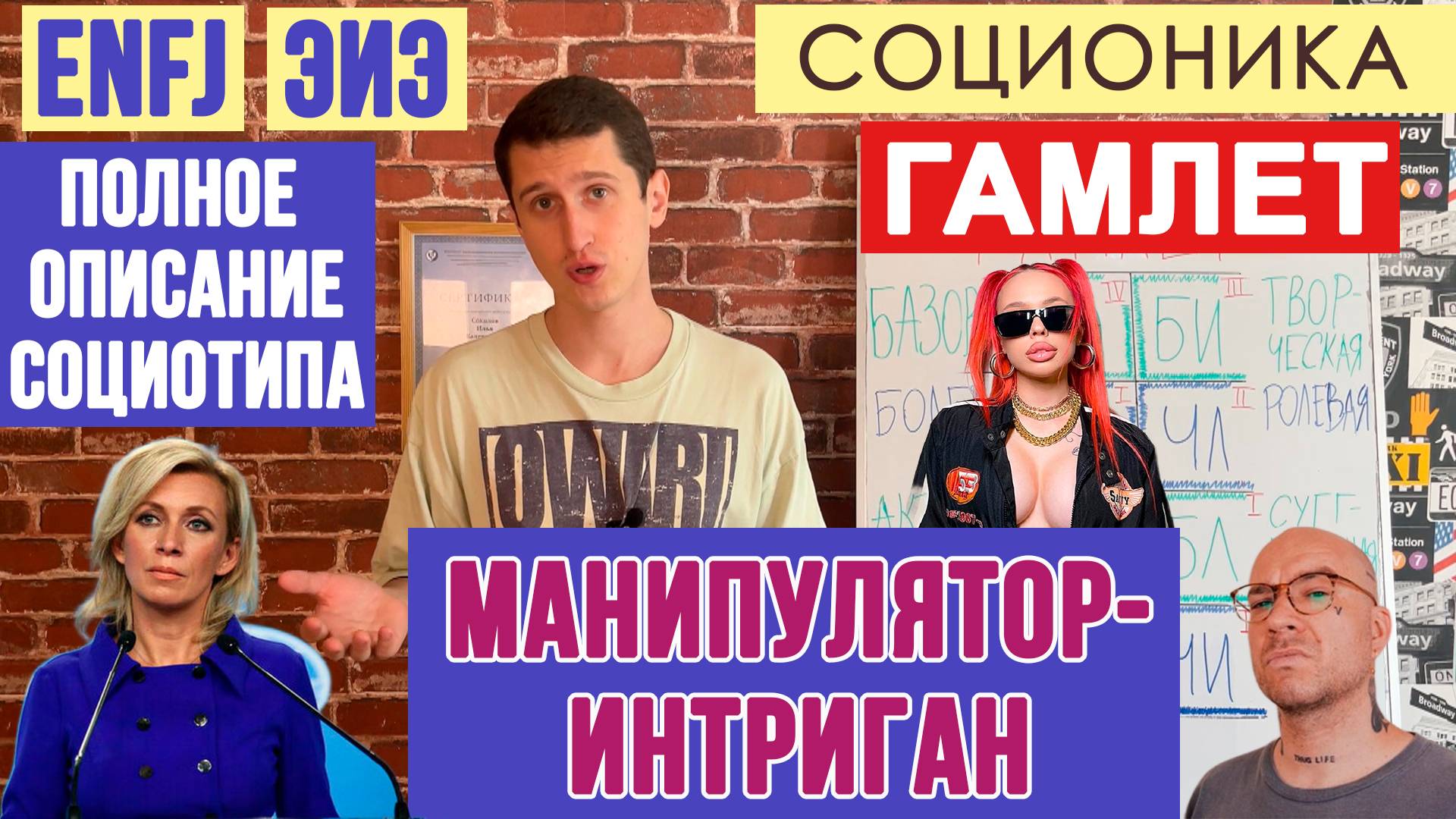 ГАМЛЕТ (ЭИЭ). НАСТАВНИК. ПОЛНОЕ ОПИСАНИЕ ПСИХОТИПА. #СОЦИОНИКА #MBTI #ENFJ