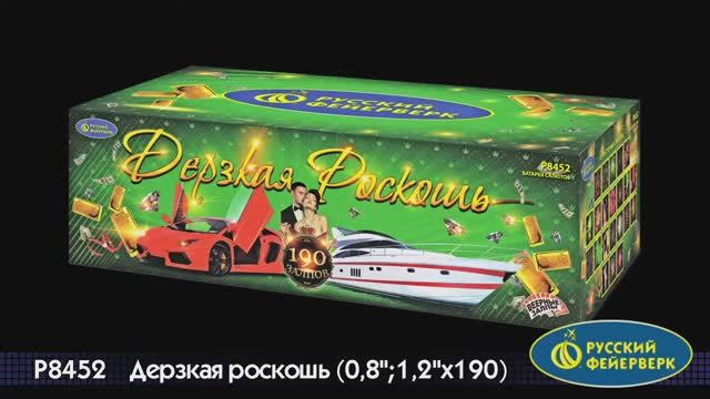 P8452 Дерзкая роскошь (0,8";1,2" * 190) смотреть онлайн
