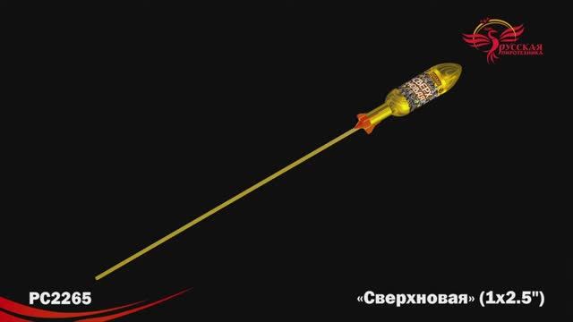 РС2265 Сверхновая смотреть онлайн
