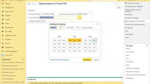 Как настроить интеграцию Fusion Pos с 1С