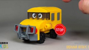 Собираем школьный автобус из конструктора QBRIX KIDS - детские конструкторы с видеоинструкциями