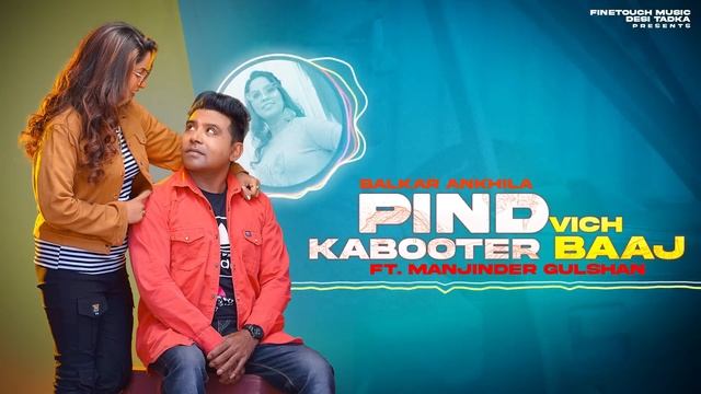 Pind Vich Kabooter Baaj (Audio) : Balkar Ankhila Ft. Manjinder Gulshan | Punjabi Songs 2022 смотреть онлайн