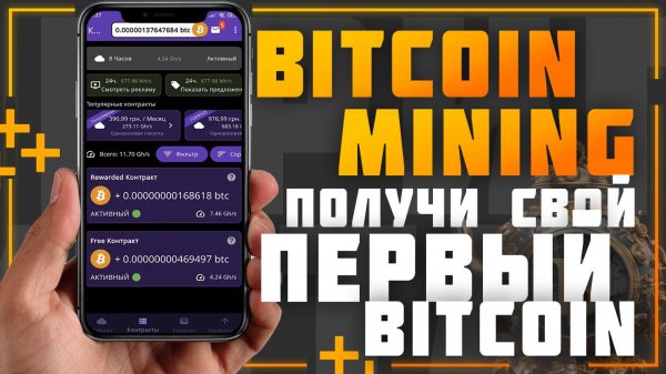 Bitcoin mining как получить свой первый биткоин играя в игры или просто нажав одну кнопку.