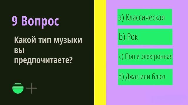 Психологический тест: "Ответь на 10 вопросов и узнай цвет своей души" смотреть онлайн