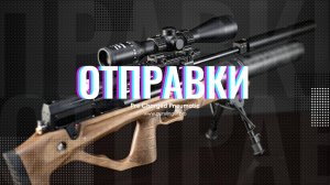 ОТПРАВКИ | Октябрь 2023 | ГАНСЛИНГЕР