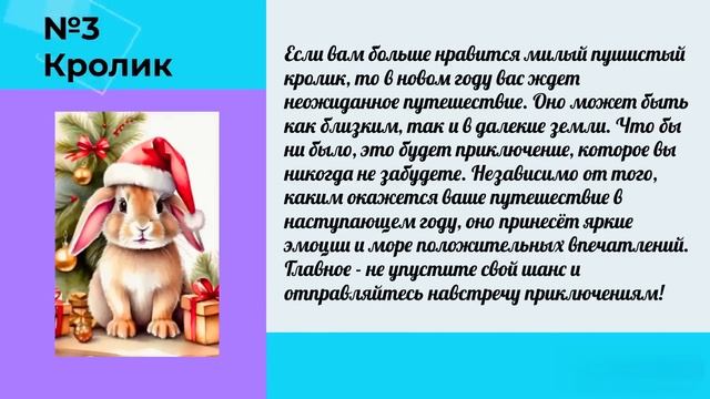 Тест! Какой сюрприз ждет тебя в Новом Году? смотреть онлайн