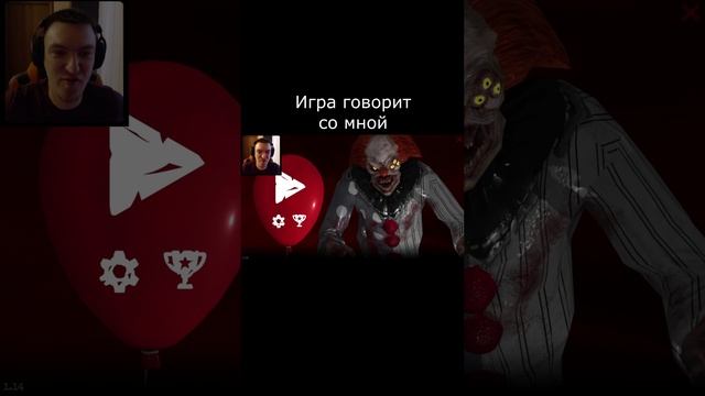 КЛОУН ХОЧЕТ ПОИГРАТЬ С ТОБОЙ смотреть онлайн
