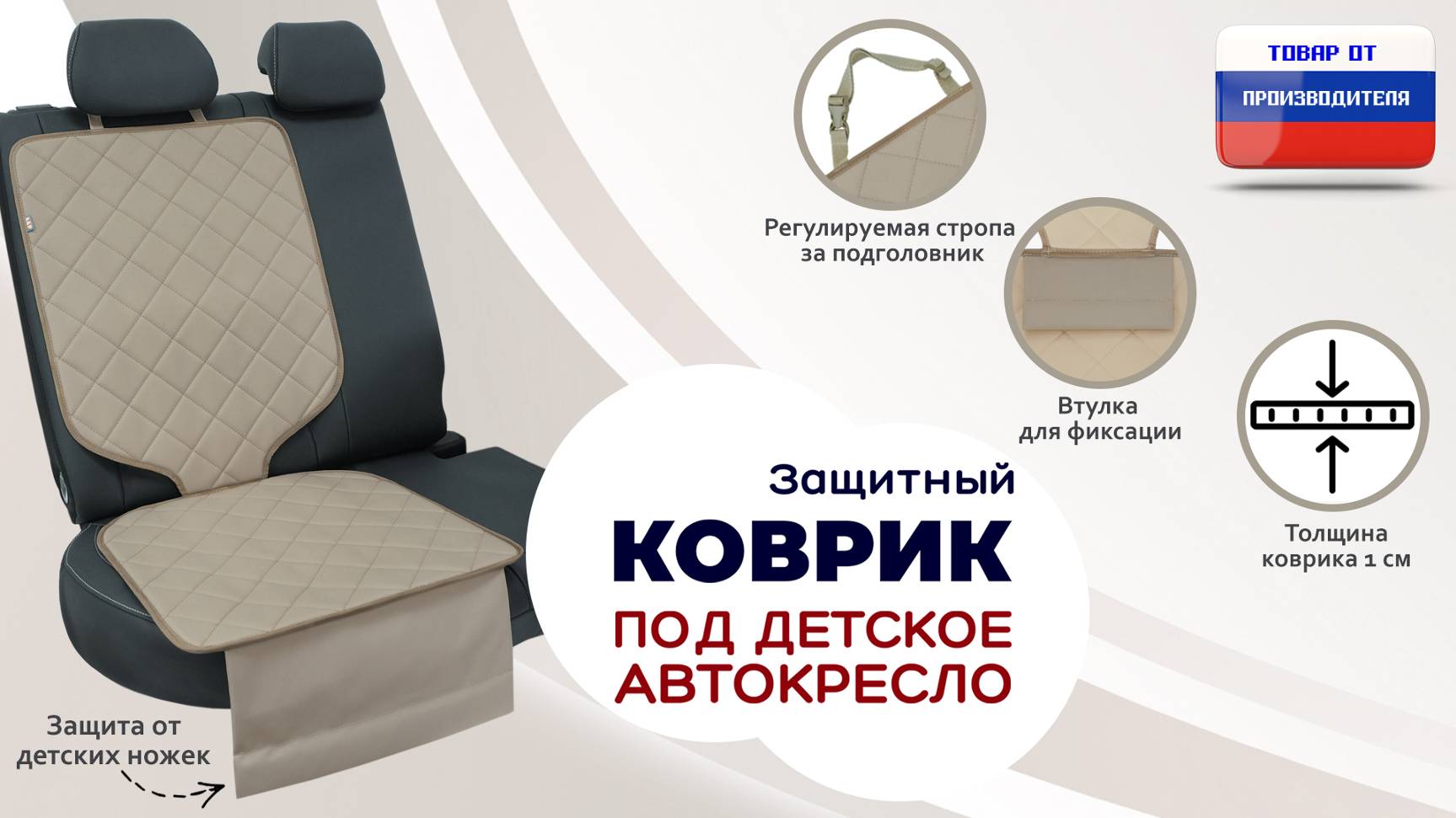 Защитный коврик под кресло или бустер. Ткань оксфорд. Прострочка ромб. Цвет: бежевый. Промо-ролик. смотреть онлайн
