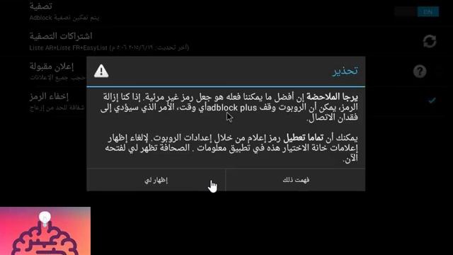 دورة احترف الأندرويد: تخلص من كل الاعلانات المزعجة: (ج1: تطبيق Adblock Plus)- موقع تعلمو T3lmo смотреть онлайн