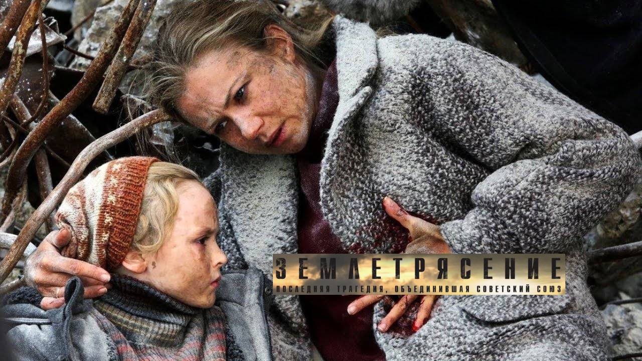 Землетрясение. Трейлер (2016) Про СССР. смотреть онлайн