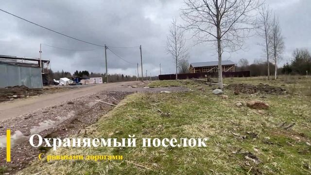 Участок в закрытом посёлке | 6 сот смотреть онлайн