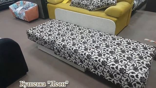 Кушетка Леон смотреть онлайн