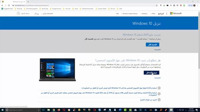 تنزيل ويندوز 10 (19H2) التحديث الاخير نوفمبر 2019 مباشرة من الموقع الرسمى لميكروسوفت смотреть онлайн