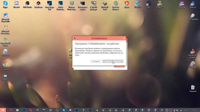 Starting 30 ChilledWindows.exe! смотреть онлайн