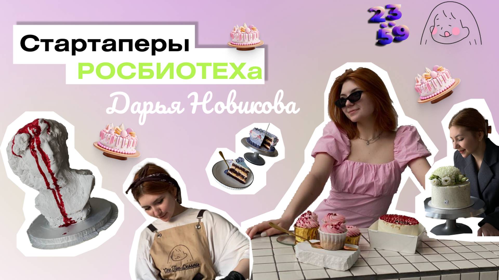 Интервью «Стартаперы РОСБИОТЕХа» смотреть онлайн