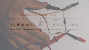 Как проверить стабилитрон