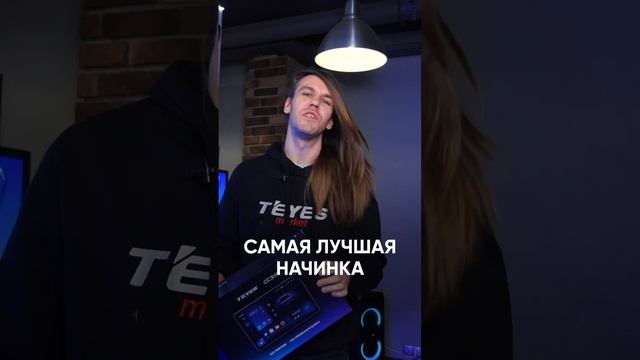 Почему TEYES лучшая магнитола на рынке #shorts смотреть онлайн