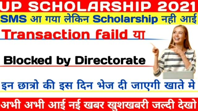 up scholarship | scholarship news today | up scholarship update | up scholarship latest news смотреть онлайн