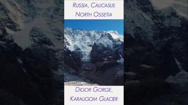 Северная Осетия, Дигория, ледник Караугом