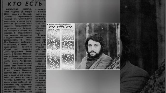 Посвящается Вячеславу Добрынину . 🙏 смотреть онлайн