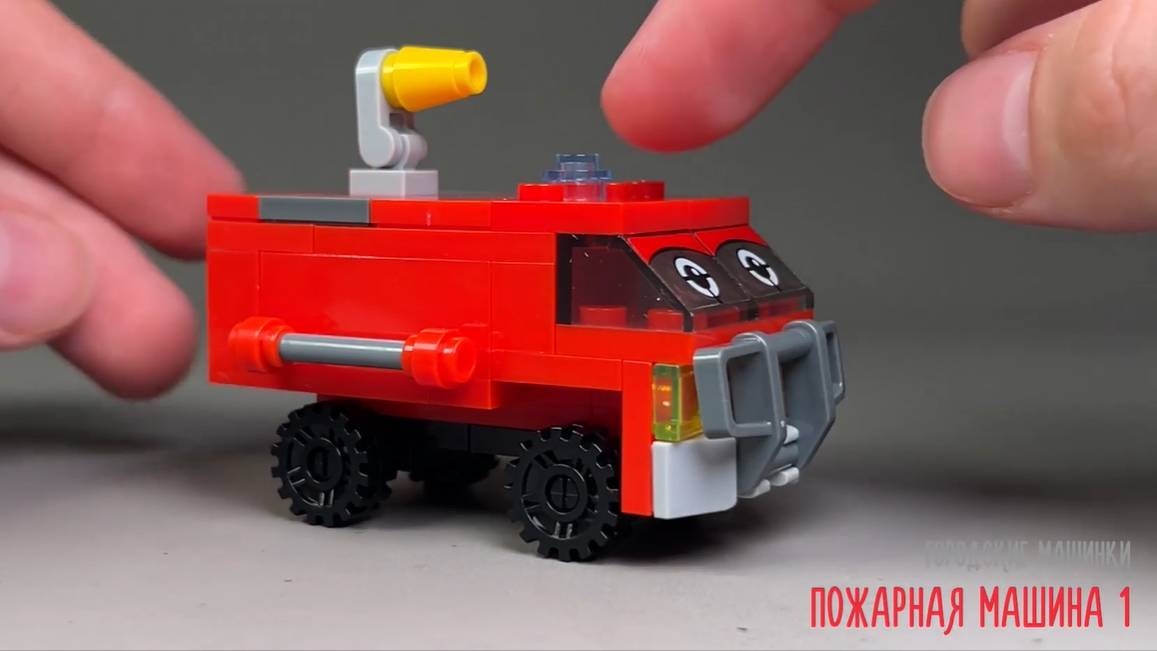 Собираем пожарную машину из конструктора QBRIX KIDS - детские конструкторы с видеоинструкциями смотреть онлайн