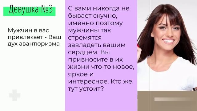 Тест: какая ваша особенность покоряет мужчин? смотреть онлайн