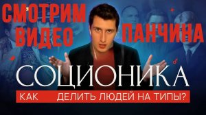 Главная ТАЙНА соционики — посмотри это перед тестом на тип личности
