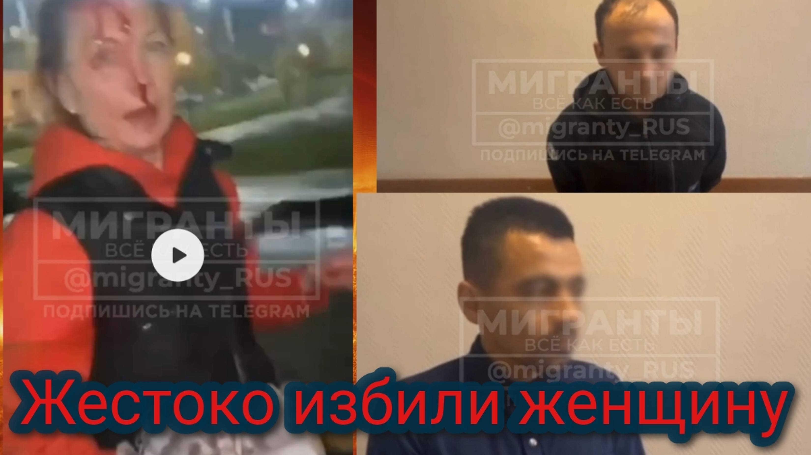 Мигранты выживают жителей Москвы смотреть онлайн