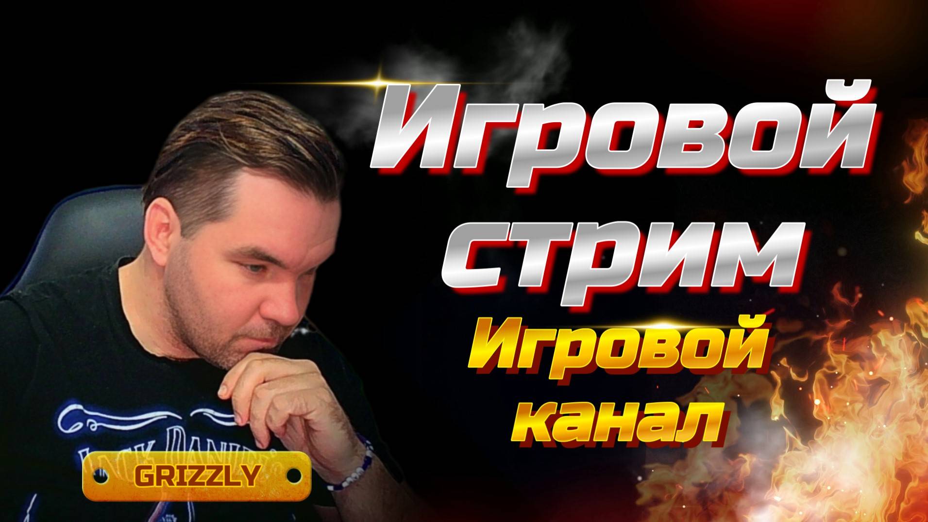 🎬🛑 |Warface СТРИМ🎬🛑| ПРЯМОЙ ЭФИР смотреть онлайн