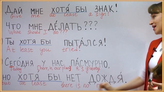 How to Say "Though" in Russian | [ХОТЬ VS ХОТЯ] смотреть онлайн
