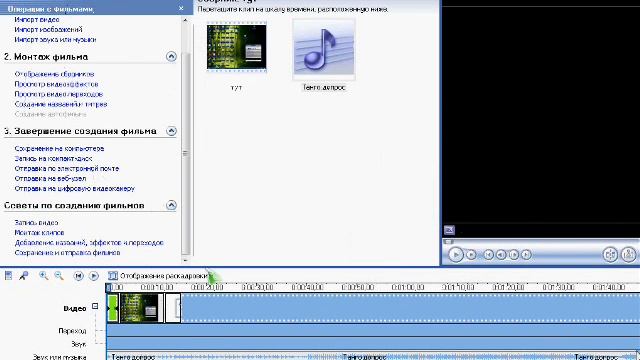 Windows Movie Maker смотреть онлайн