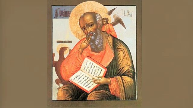 проповедь на Иоанна Богослова (нед.16 по Пятидес.) смотреть онлайн