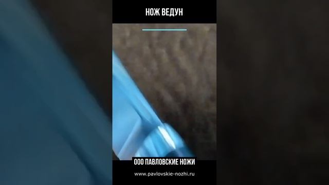 Нож Ведун смотреть онлайн