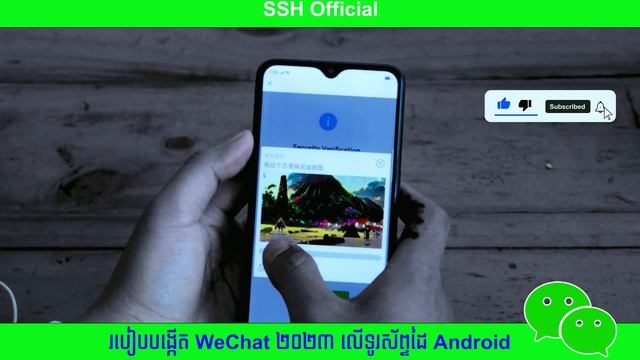 របៀបបង្កើត WeChat តាមទូរស័ព្ទដៃ Android смотреть онлайн