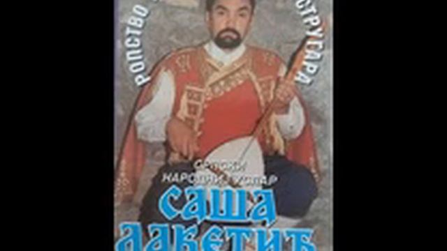 Ropstvo generala Pavla Strugara-Narodni guslar Saša Laketić смотреть онлайн