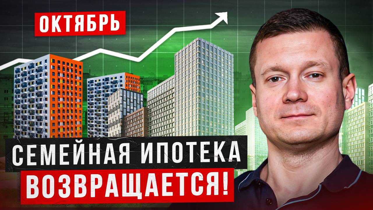 СНОВА РОСТ?! ЧТО БУДЕТ С ЦЕНАМИ НА КВАРТИРЫ В ОКТЯБРЕ-НОЯБРЕ? смотреть онлайн